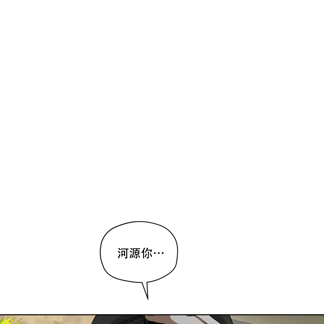 《犯规》第96话 第29页