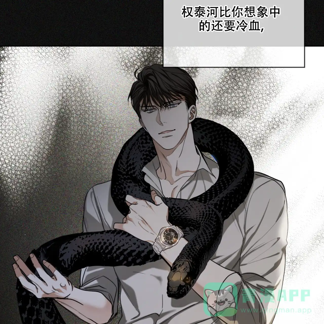 《犯规》第96话 第41页