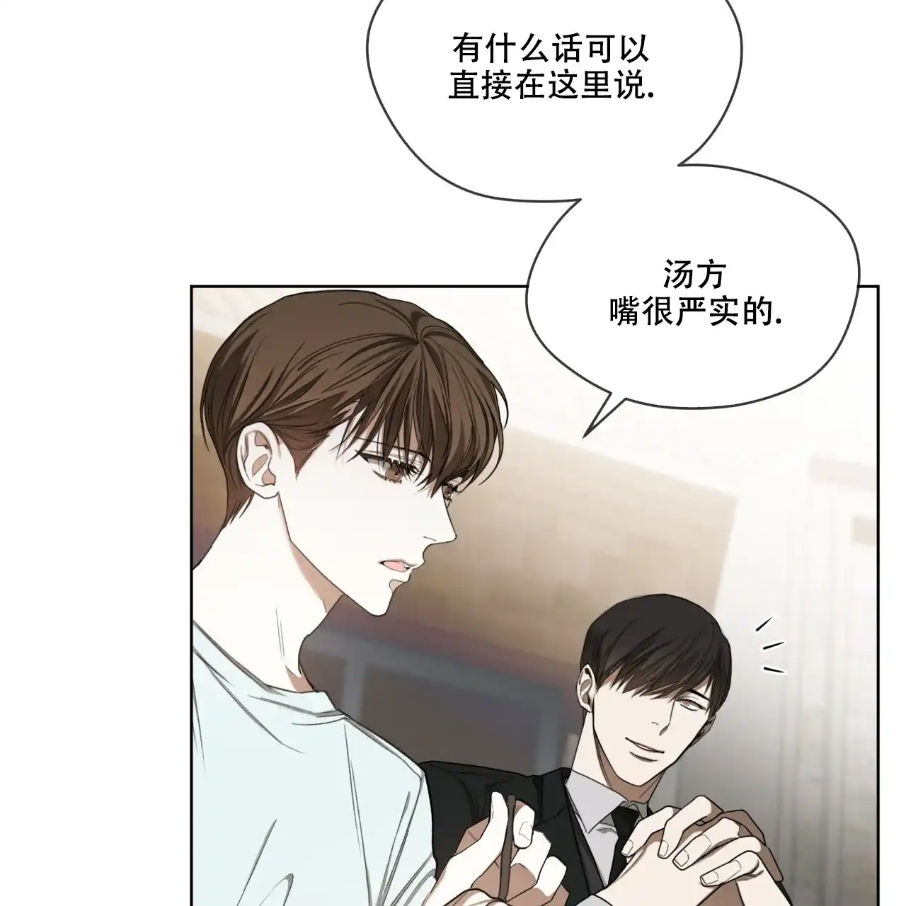 《犯规》第96话 第27页