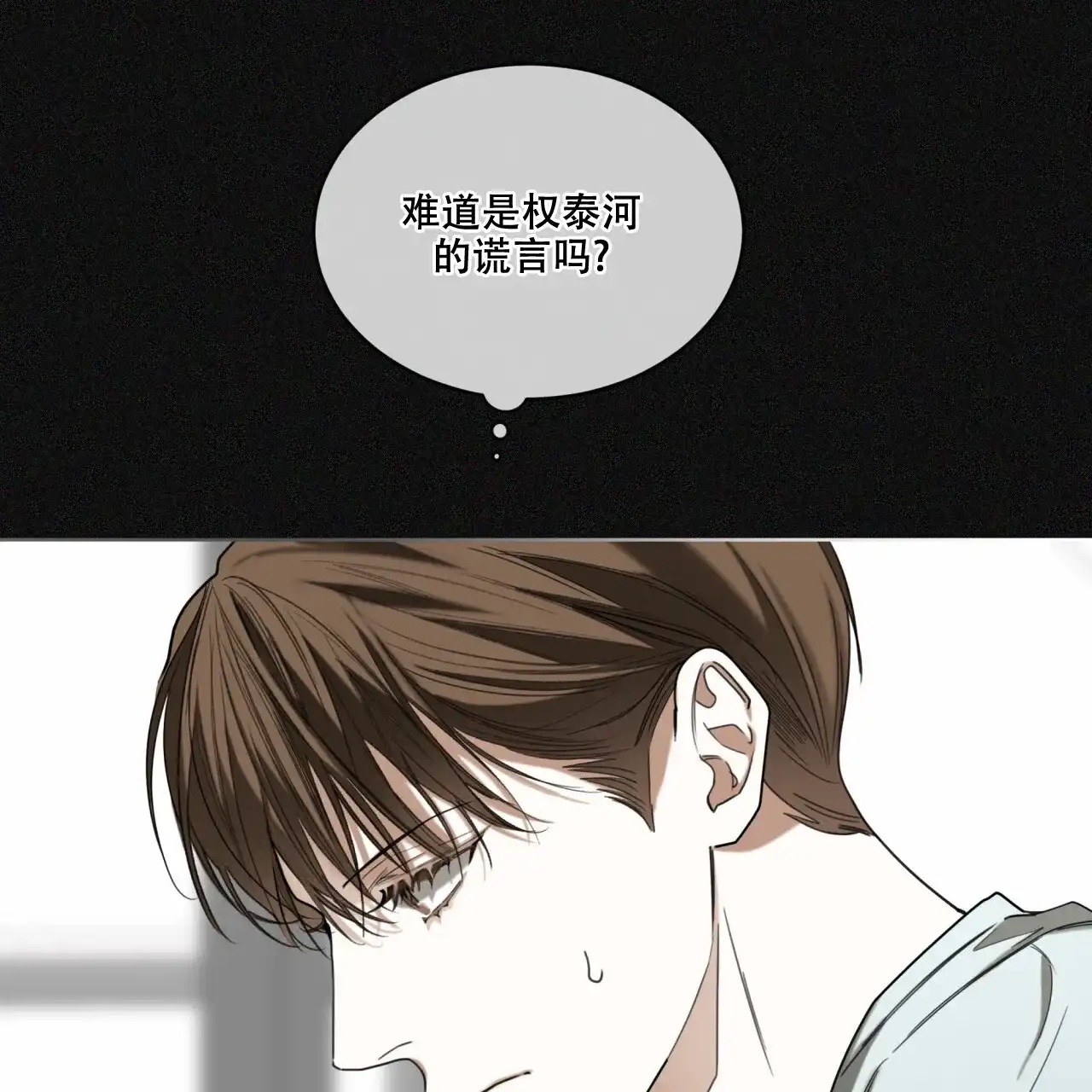 《犯规》第96话 第52页