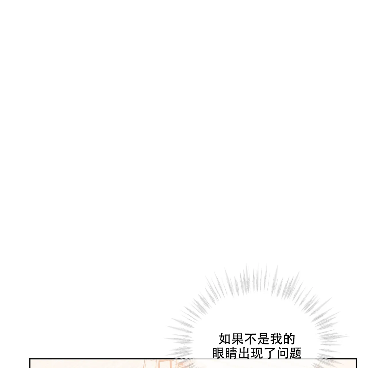 《犯规》第96话 第3页