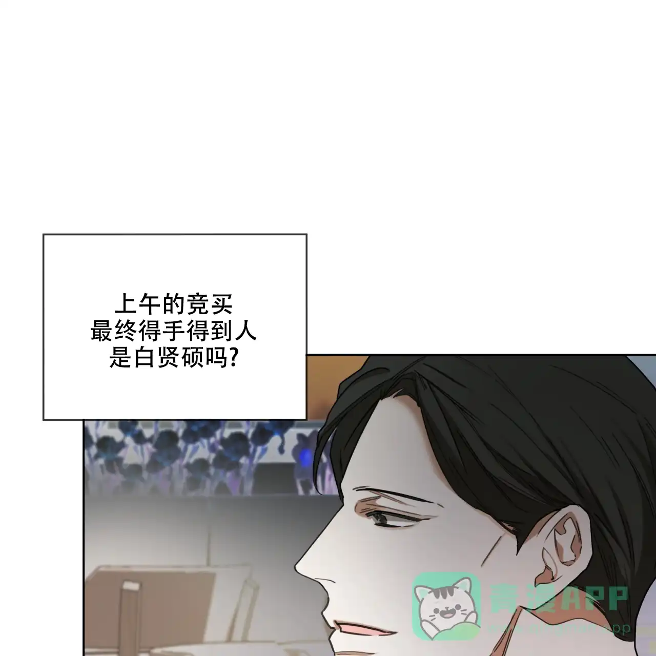 《犯规》第96话 第21页
