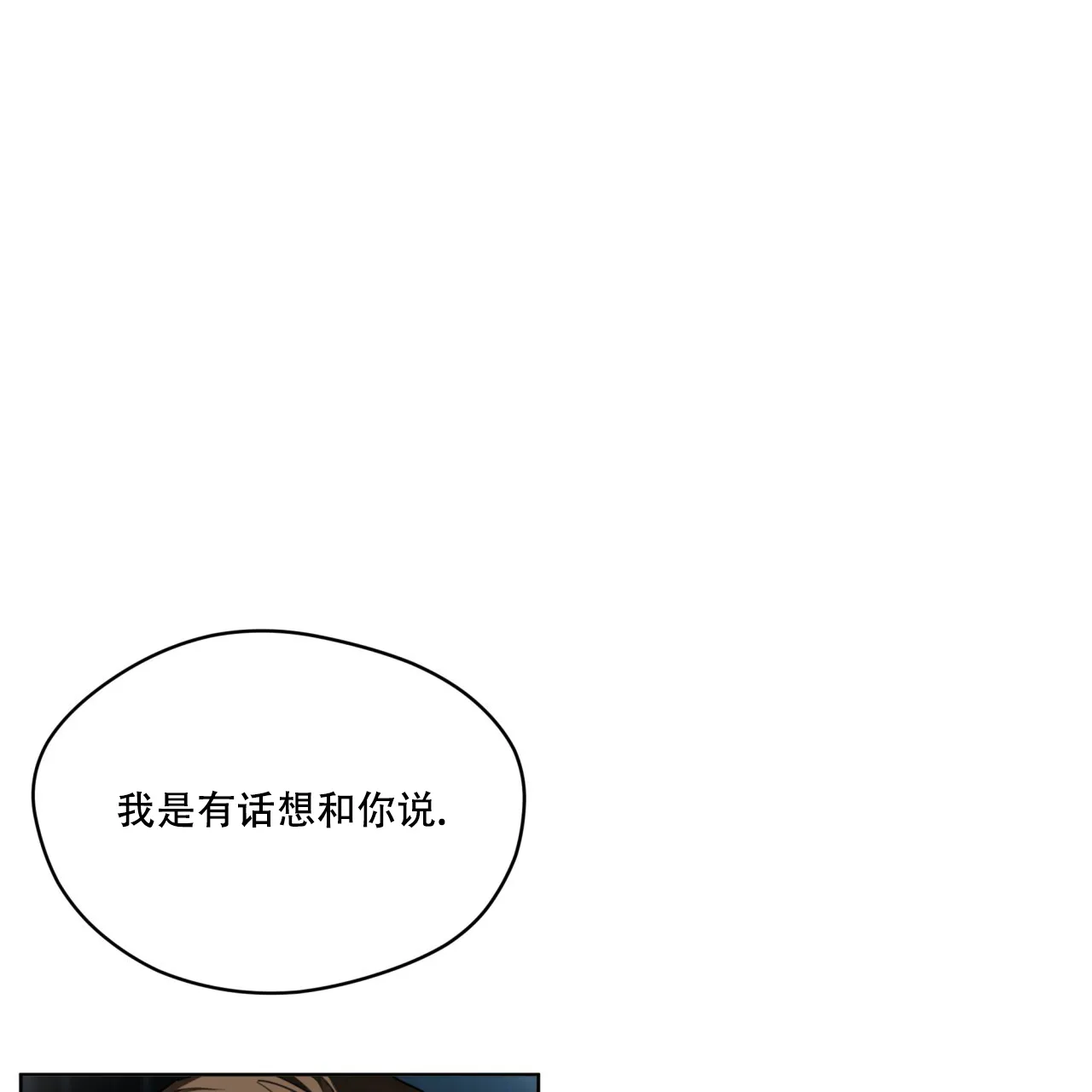 《犯规》第96话 第33页
