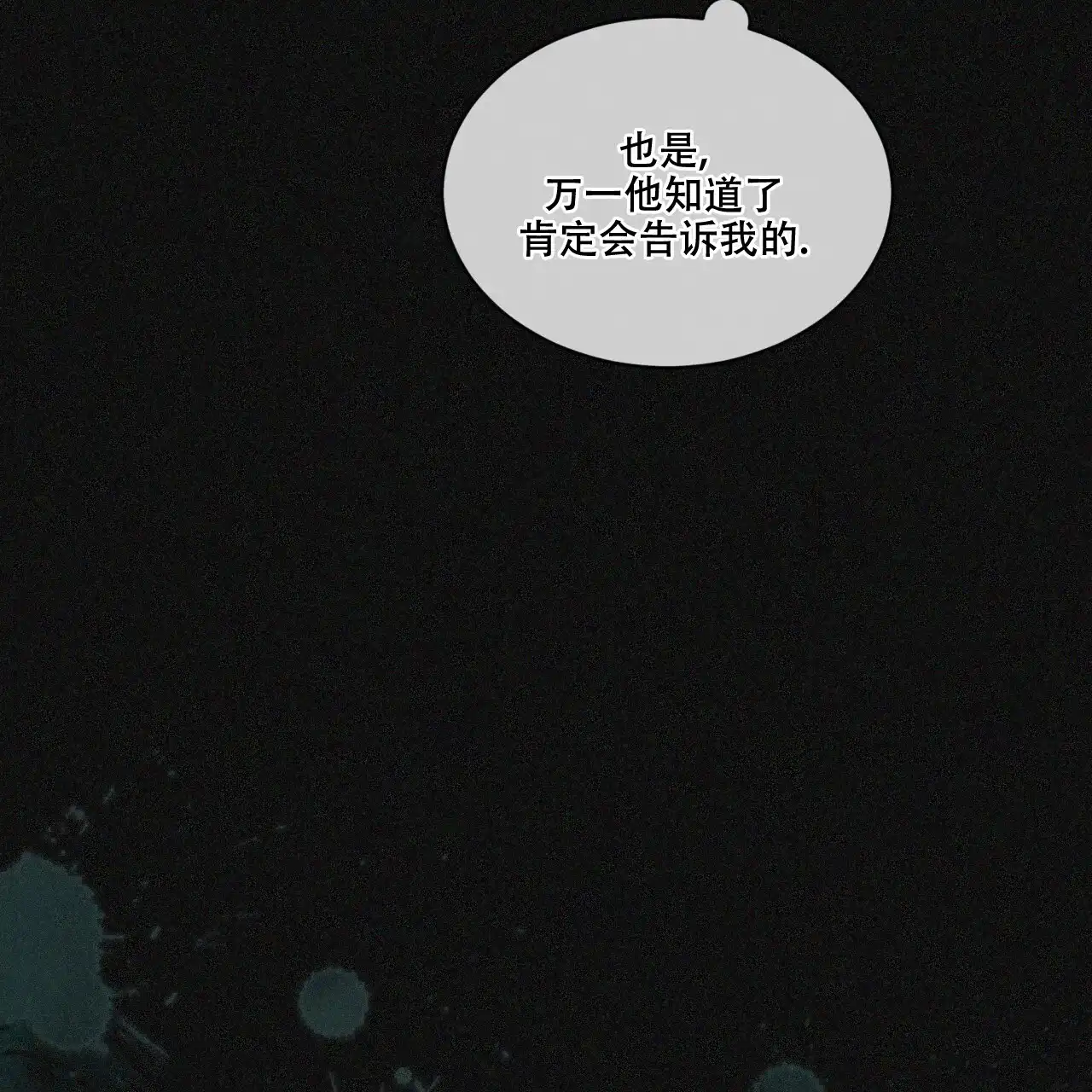《犯规》第96话 第45页