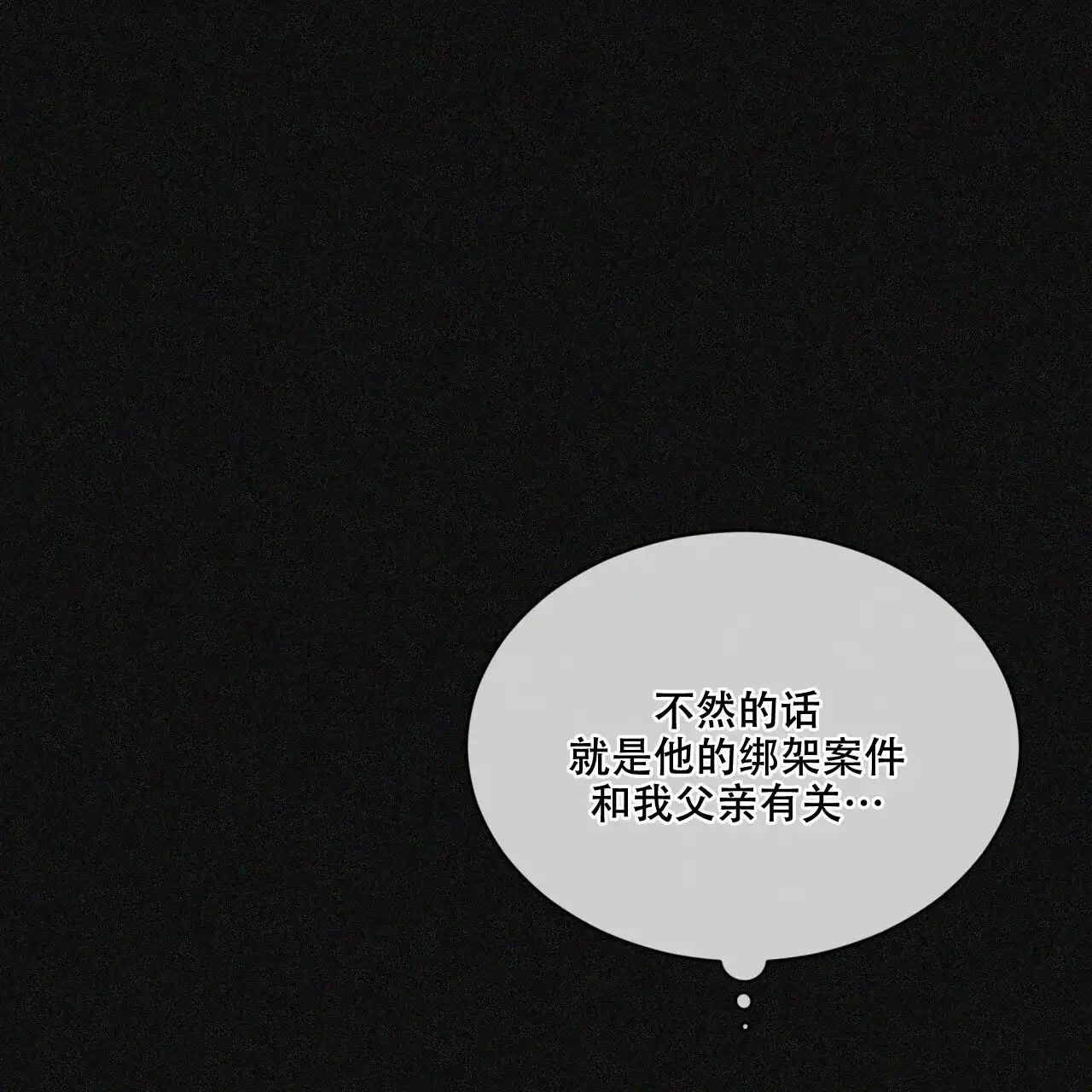 《犯规》第96话 第43页