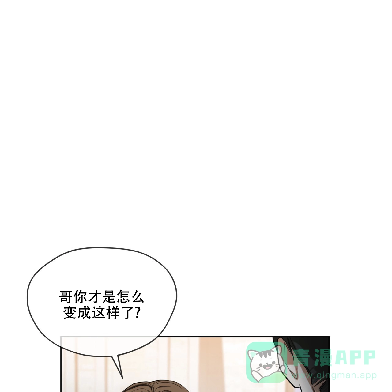 《犯规》第96话 第31页