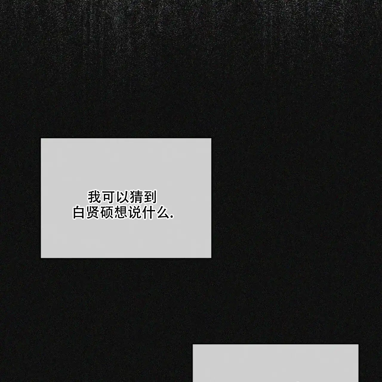 《犯规》第96话 第40页