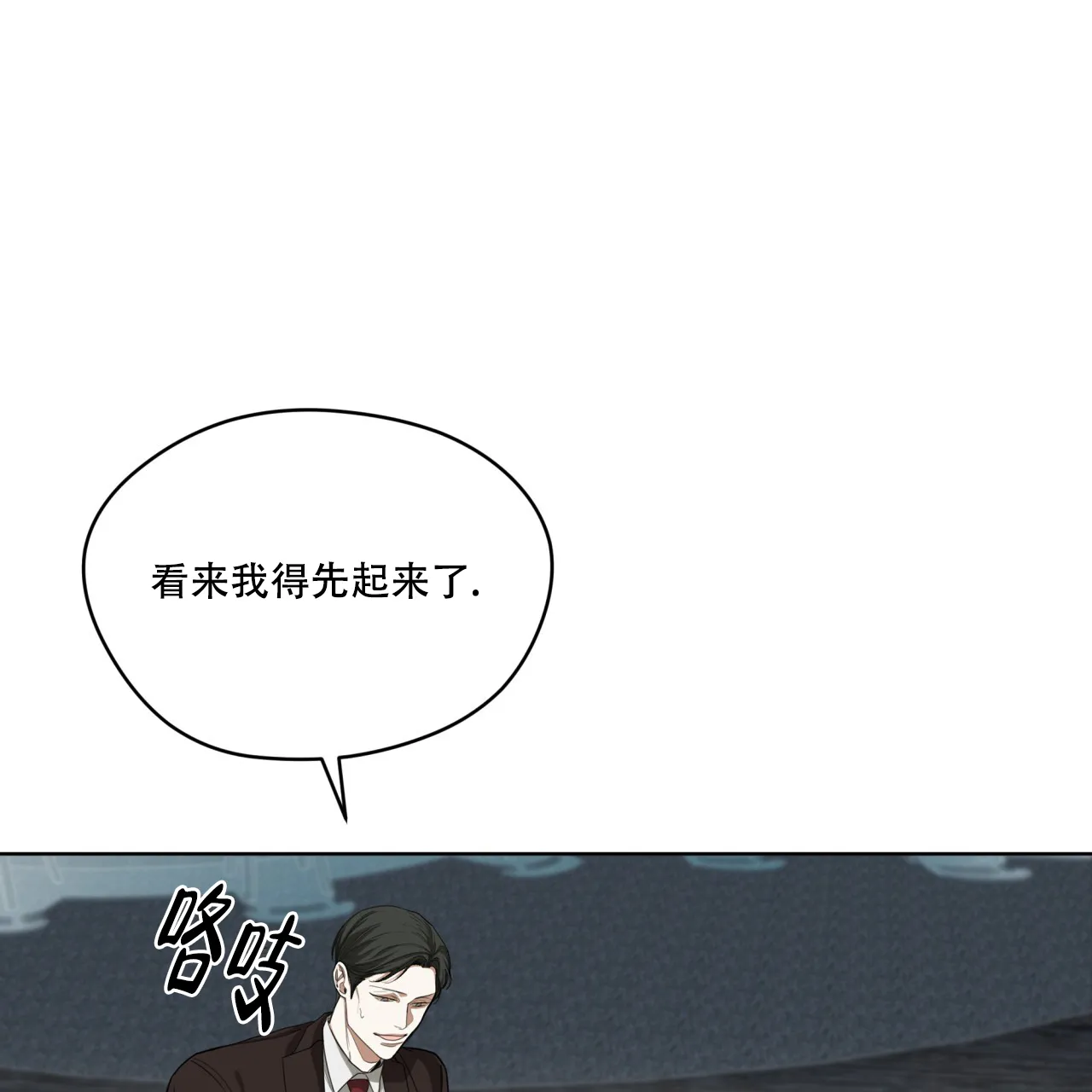 《犯规》第96话 第60页