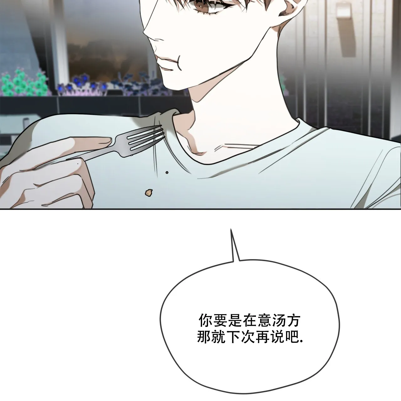 《犯规》第96话 第37页
