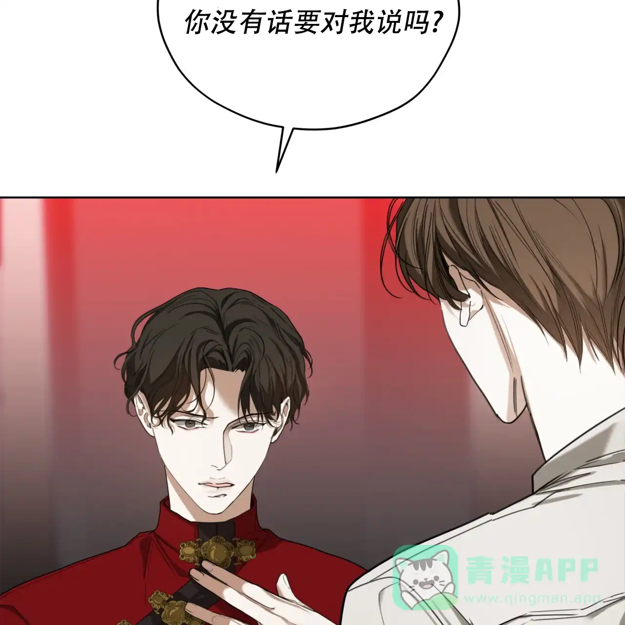 《犯规》第97话 第66页
