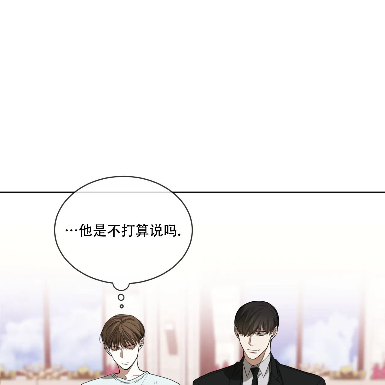 《犯规》第97话 第34页