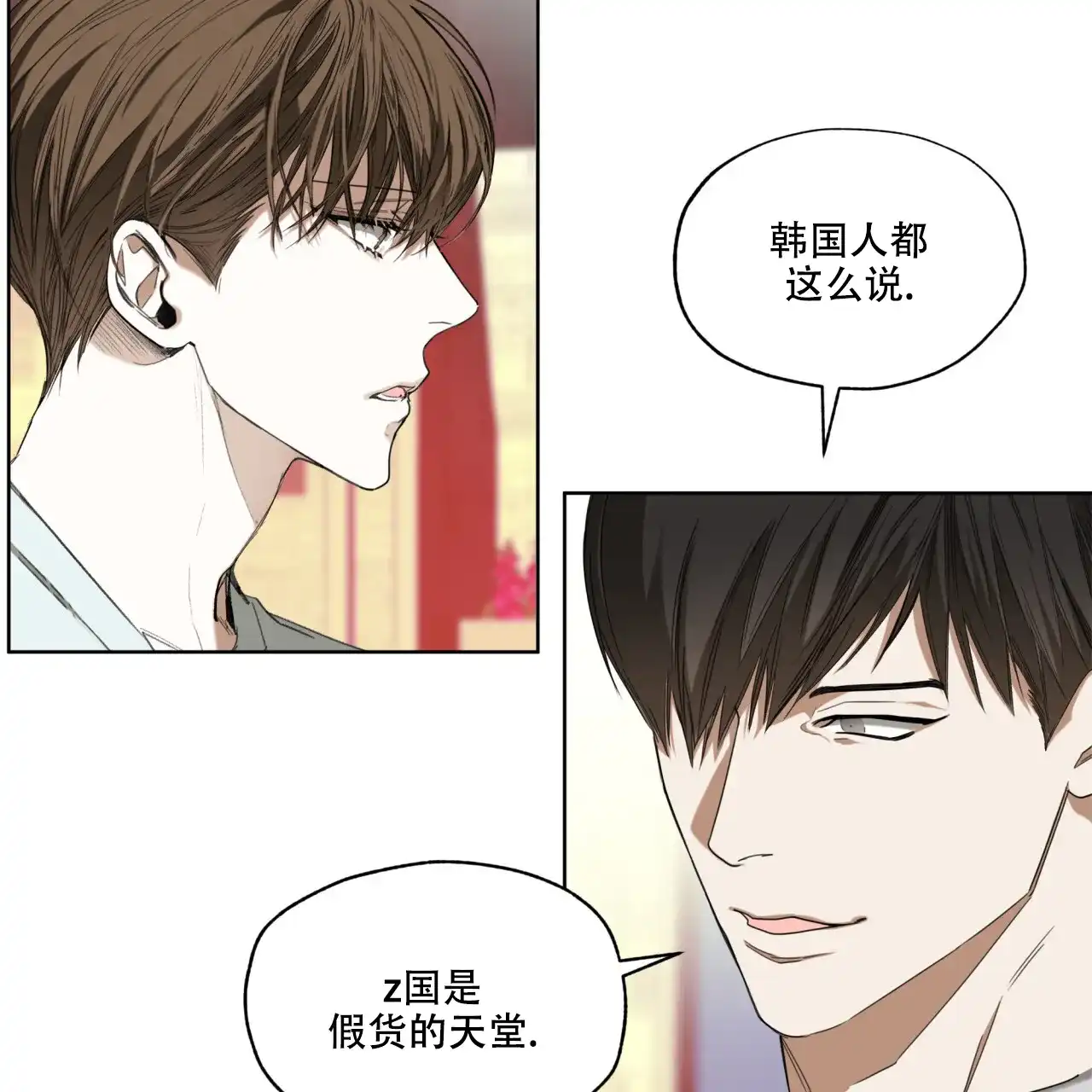 《犯规》第97话 第30页