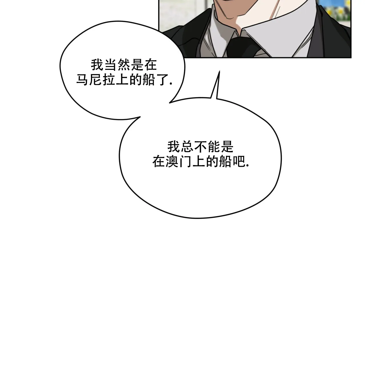 《犯规》第97话 第7页