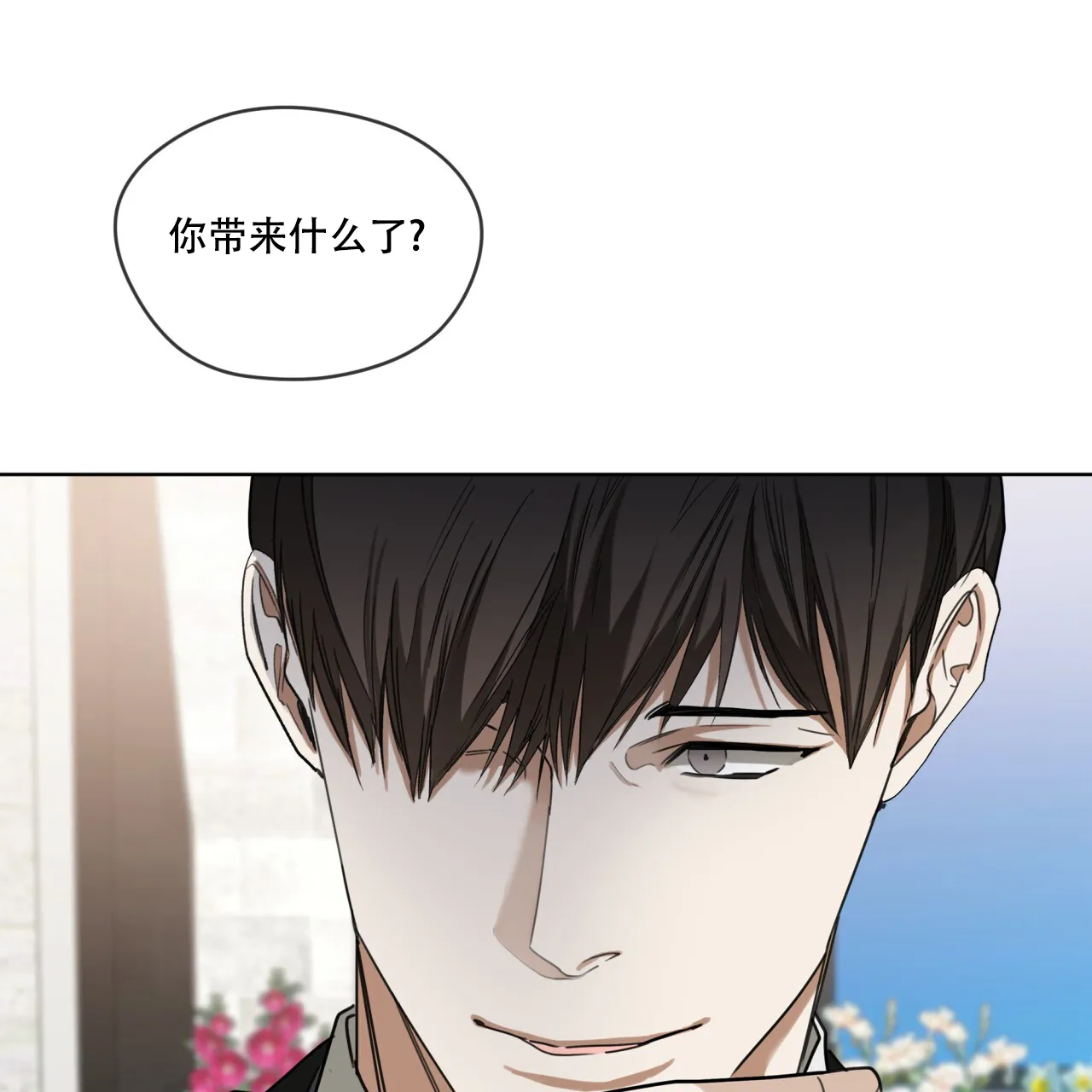 《犯规》第97话 第8页