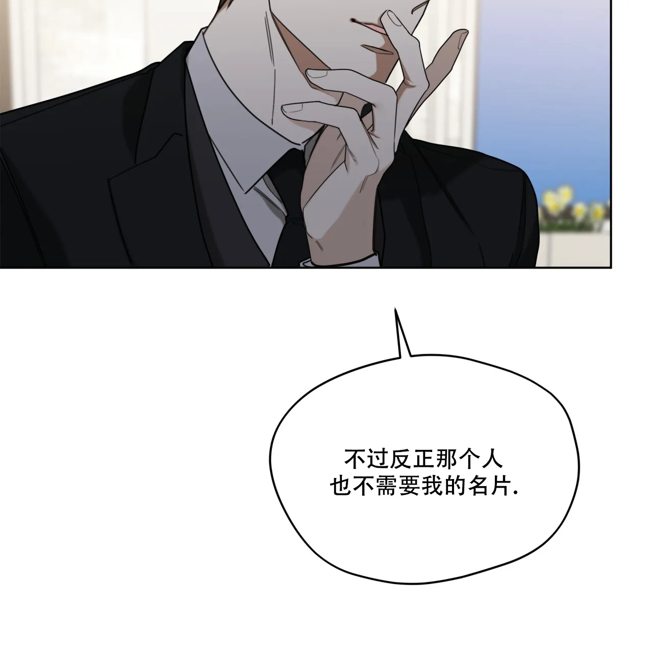 《犯规》第97话 第2页