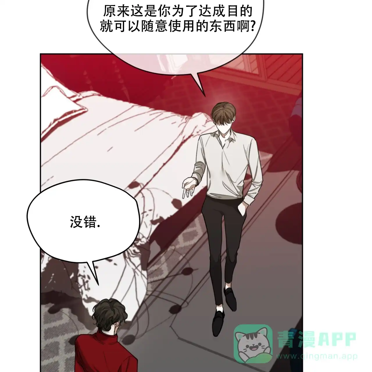 《犯规》第97话 第61页