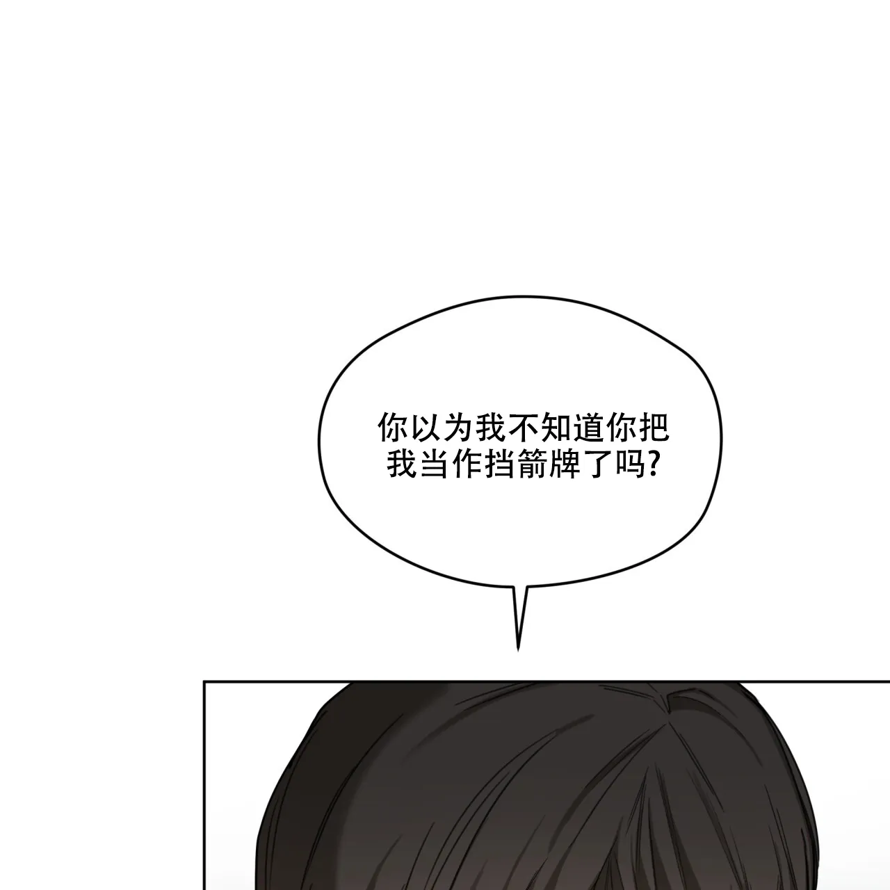 《犯规》第97话 第22页