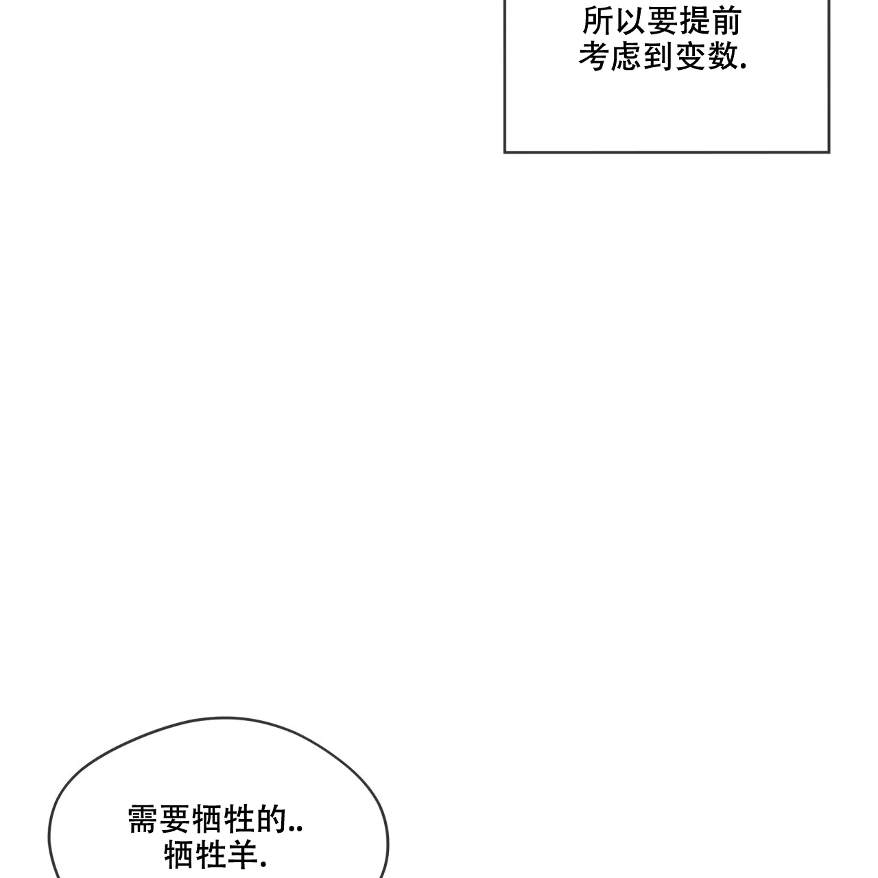 《犯规》第97话 第53页