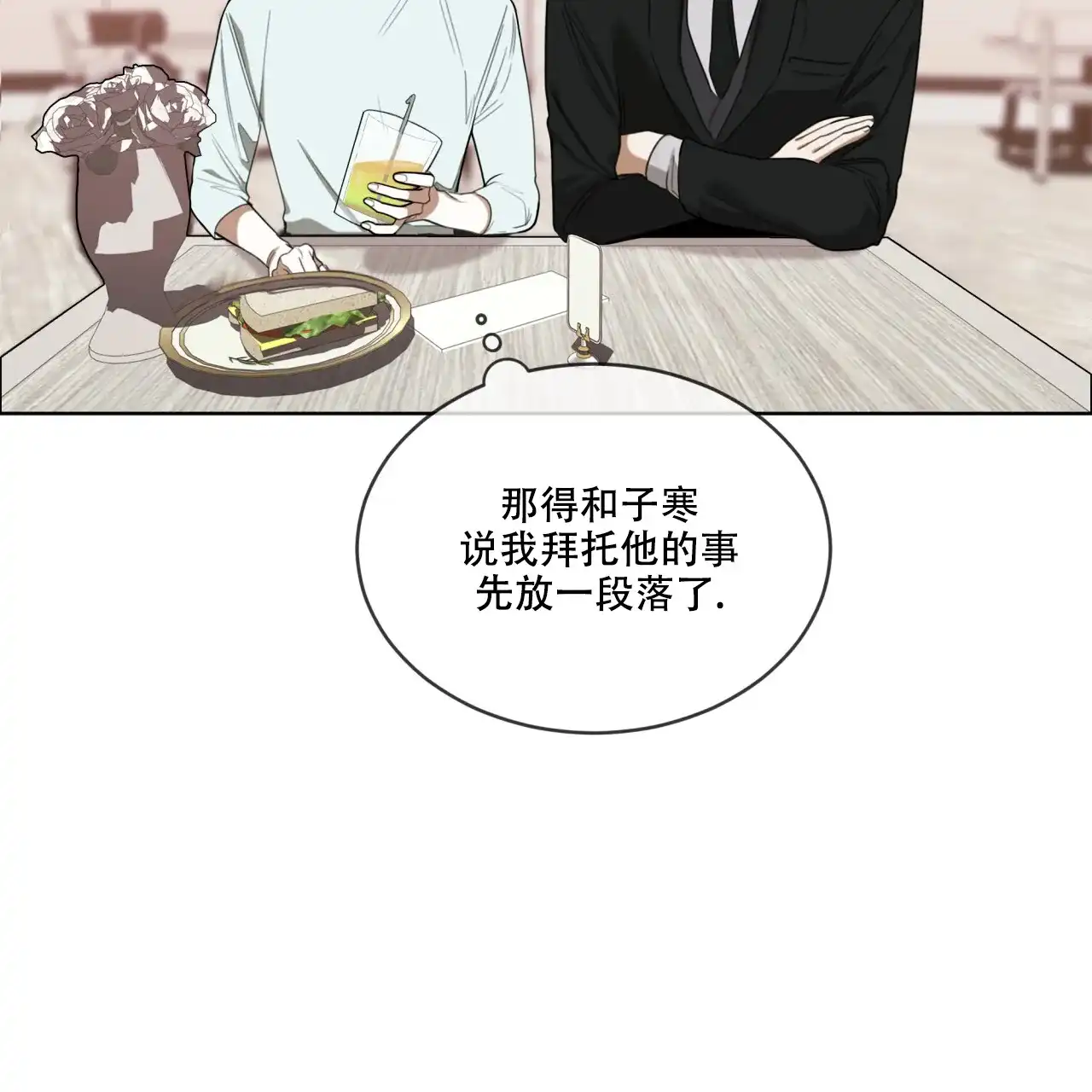 《犯规》第97话 第35页