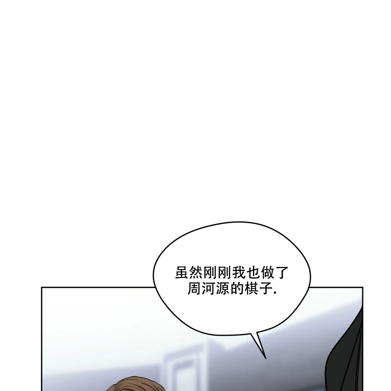 《犯规》第97话 第20页