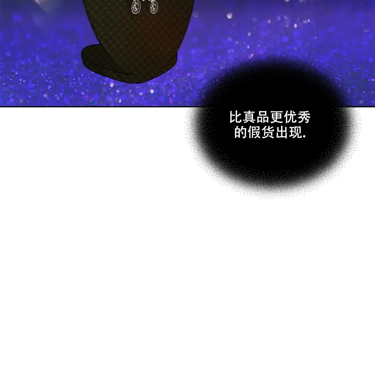 《犯规》第97话 第33页