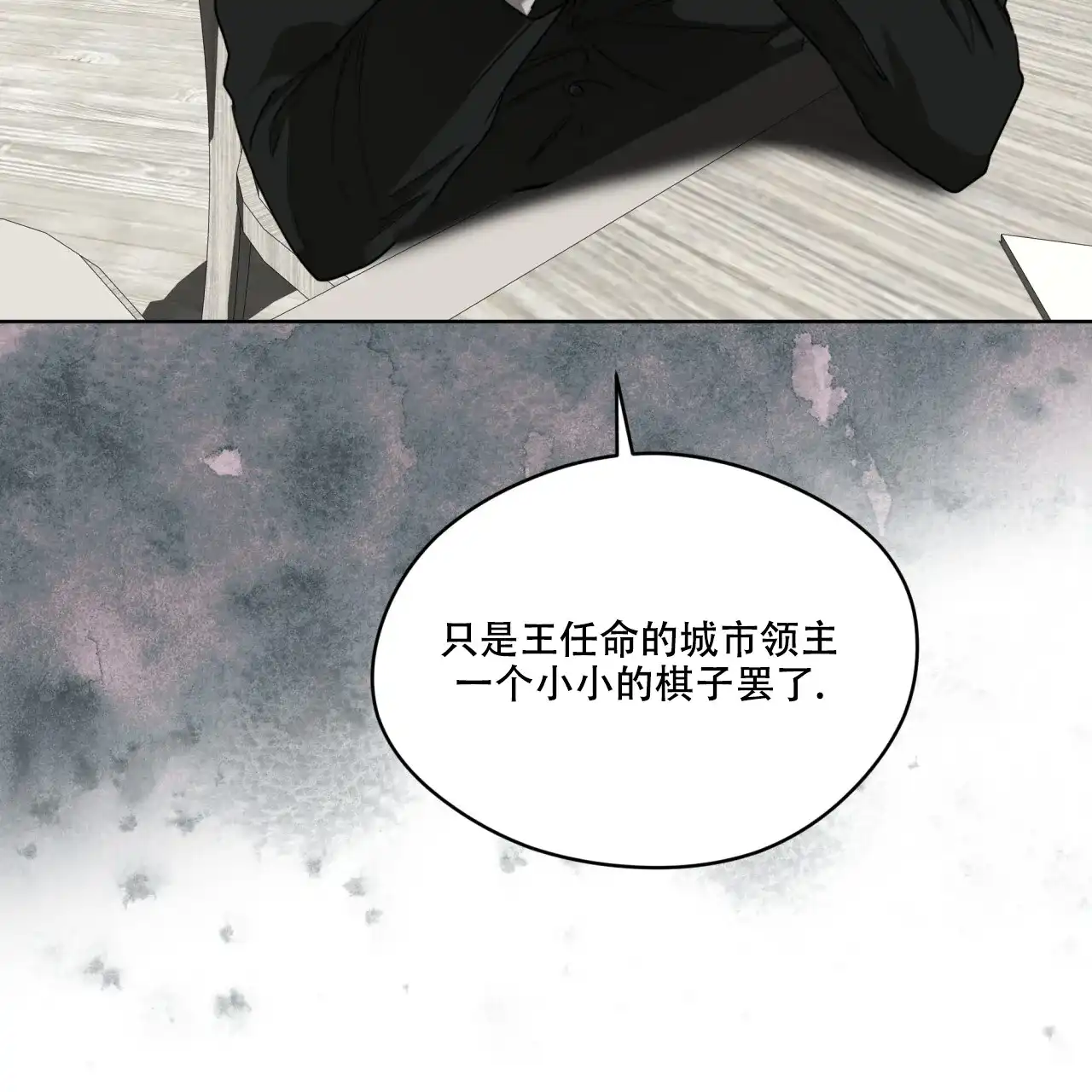 《犯规》第97话 第19页