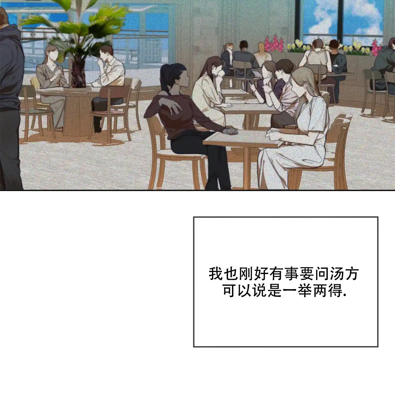 《犯规》第97话 第25页