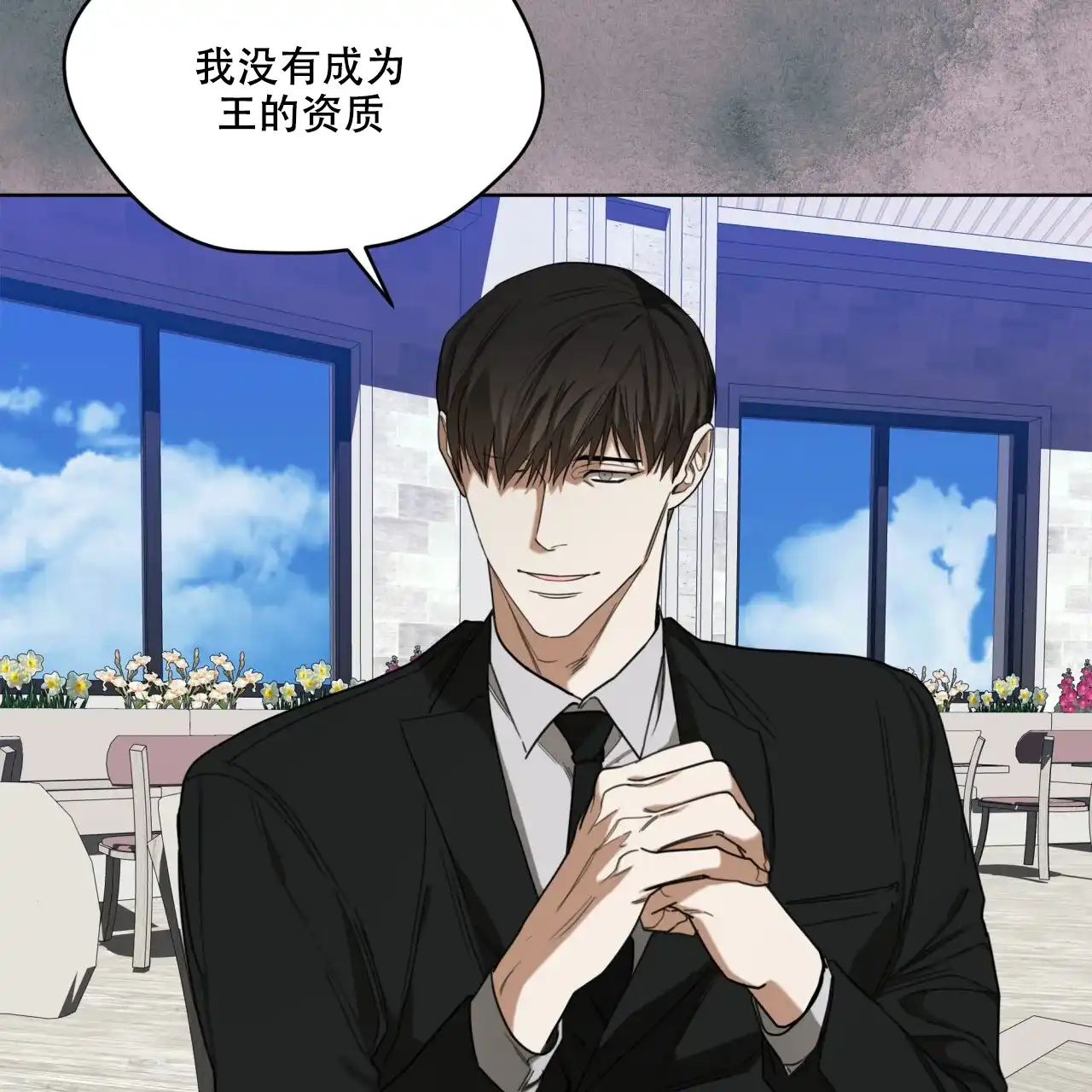 《犯规》第97话 第18页