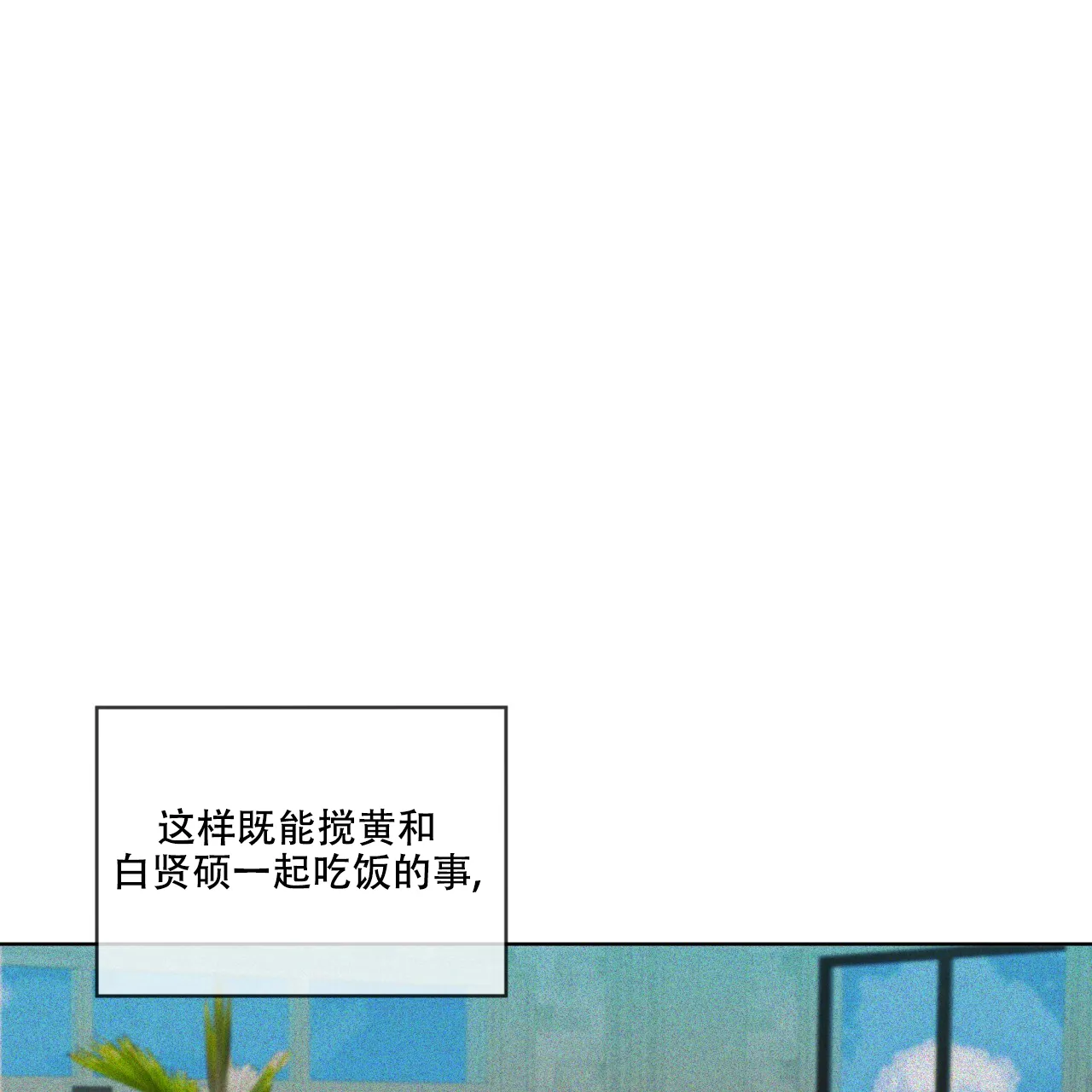 《犯规》第97话 第24页