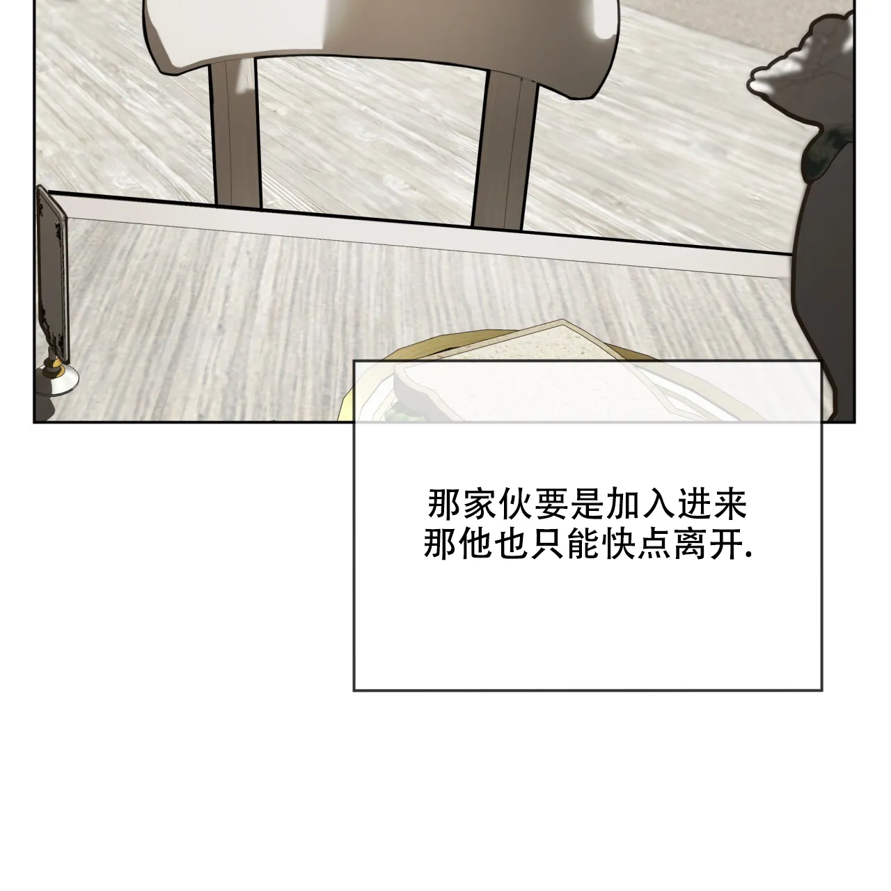 《犯规》第97话 第27页