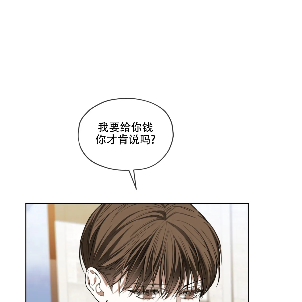 《犯规》第97话 第10页