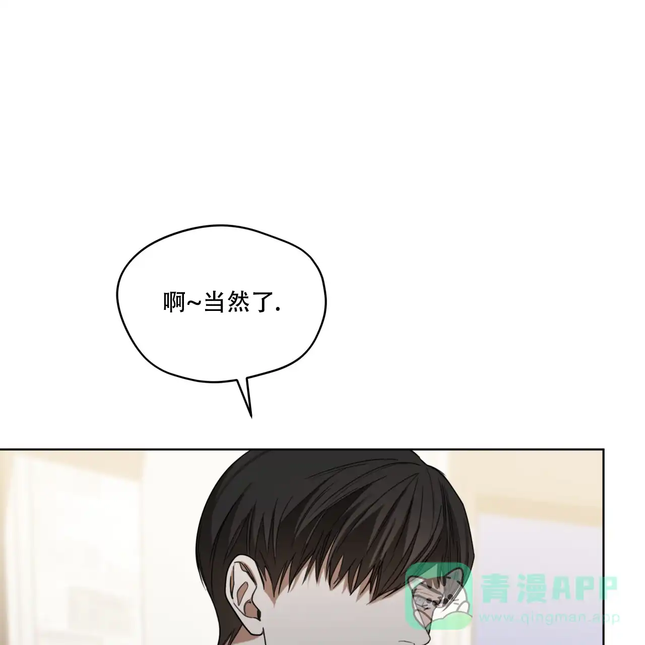 《犯规》第97话 第1页