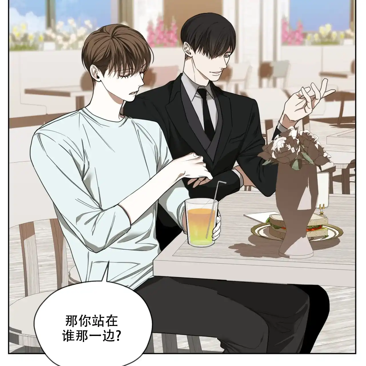 《犯规》第97话 第13页