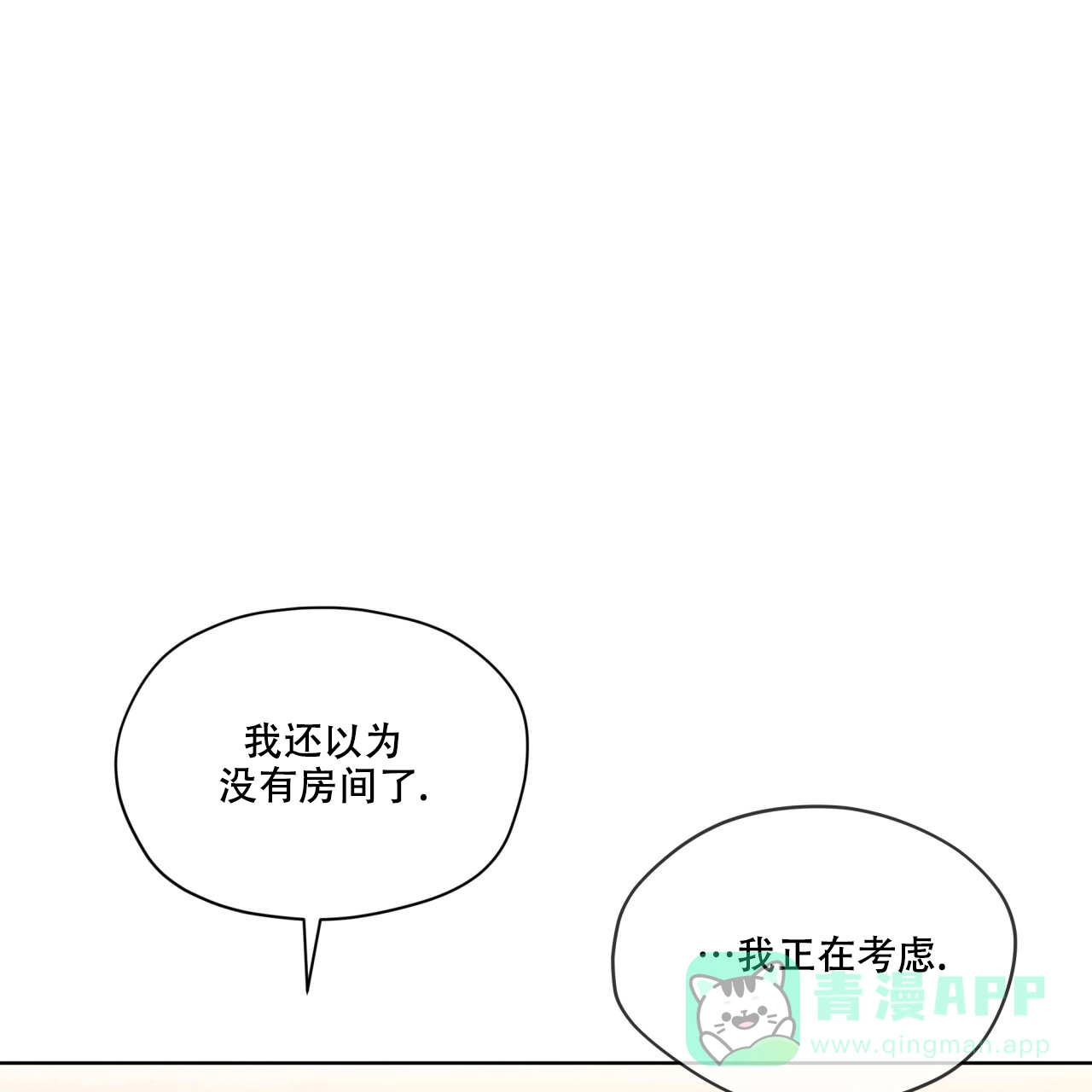 《犯规》第97话 第56页