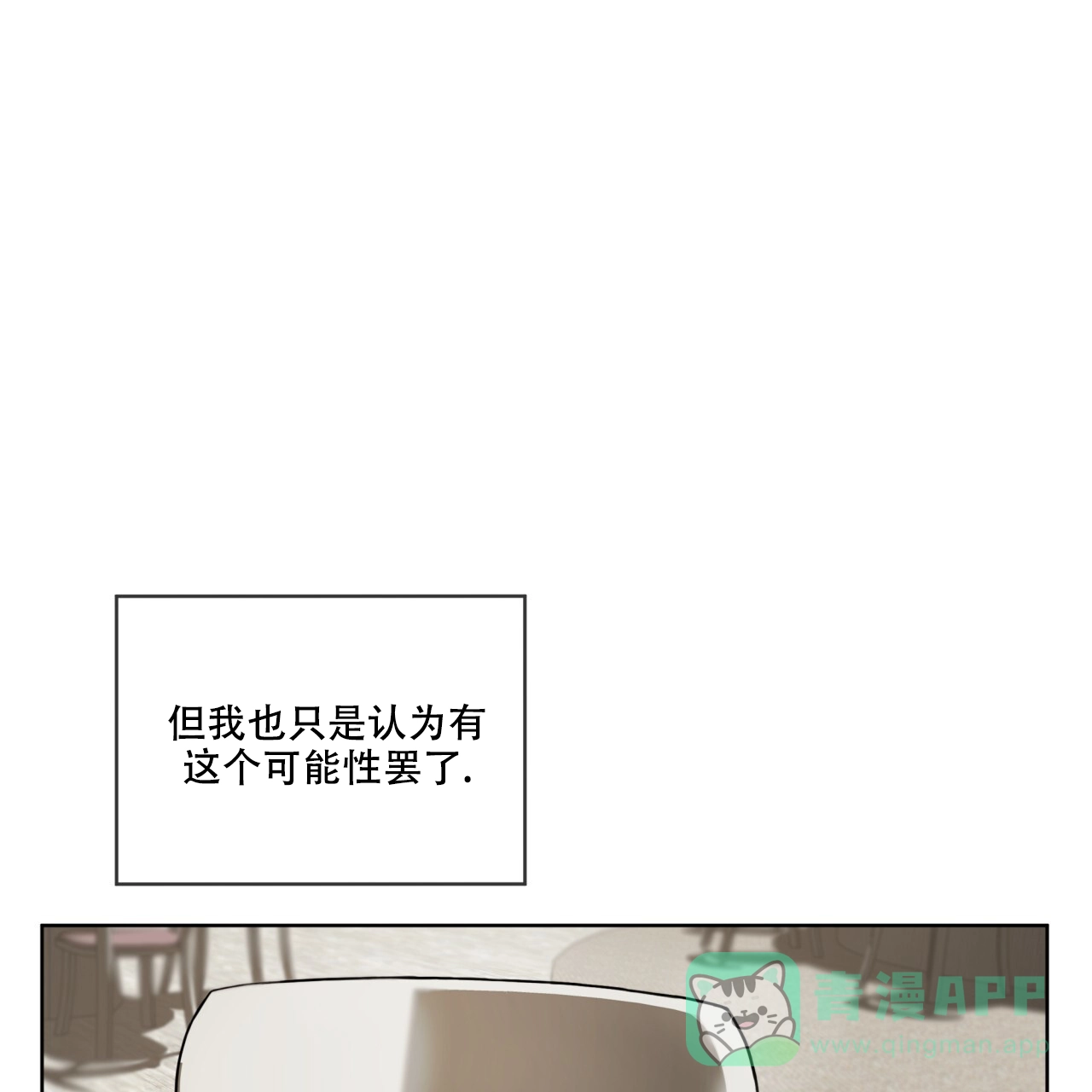 《犯规》第97话 第26页