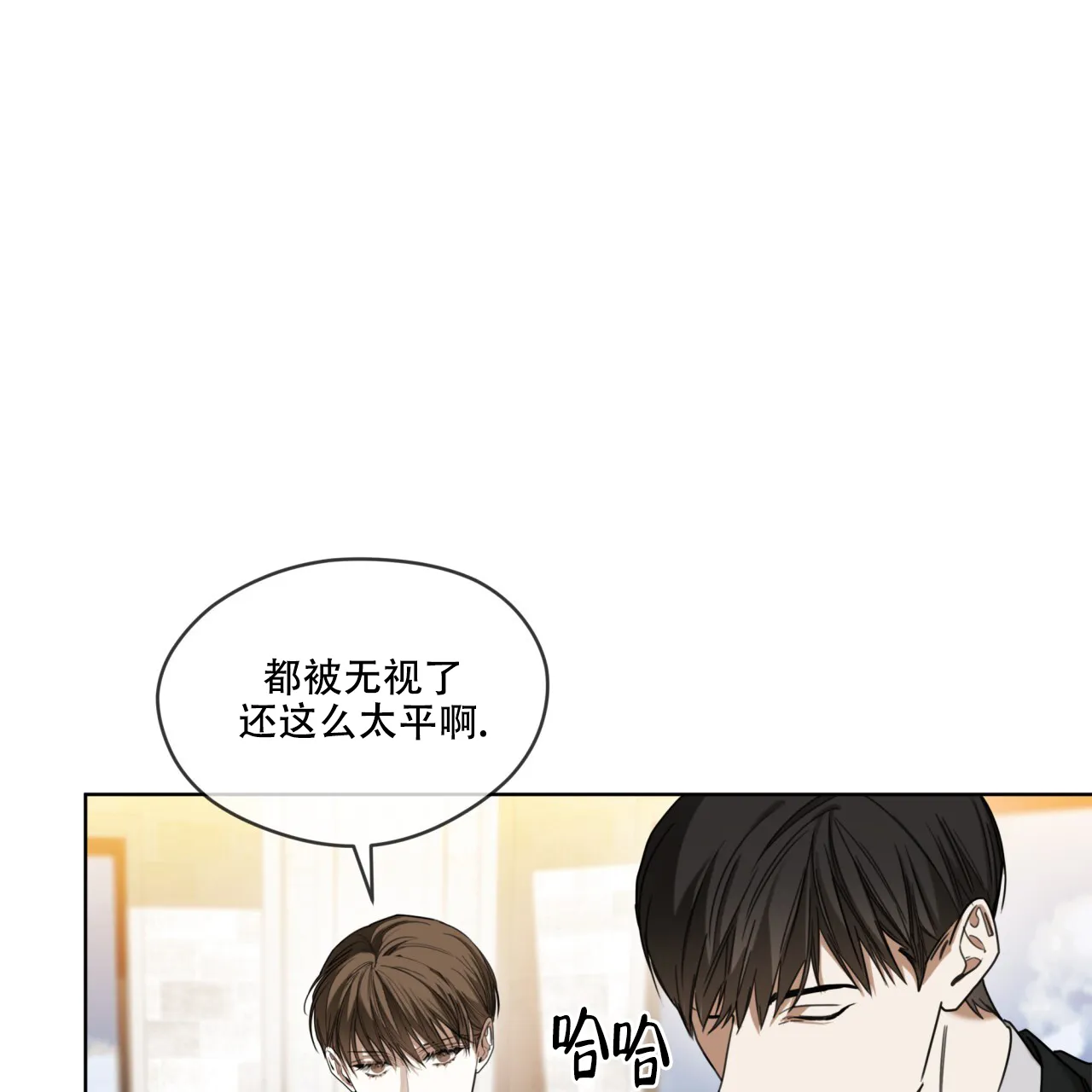 《犯规》第97话 第3页