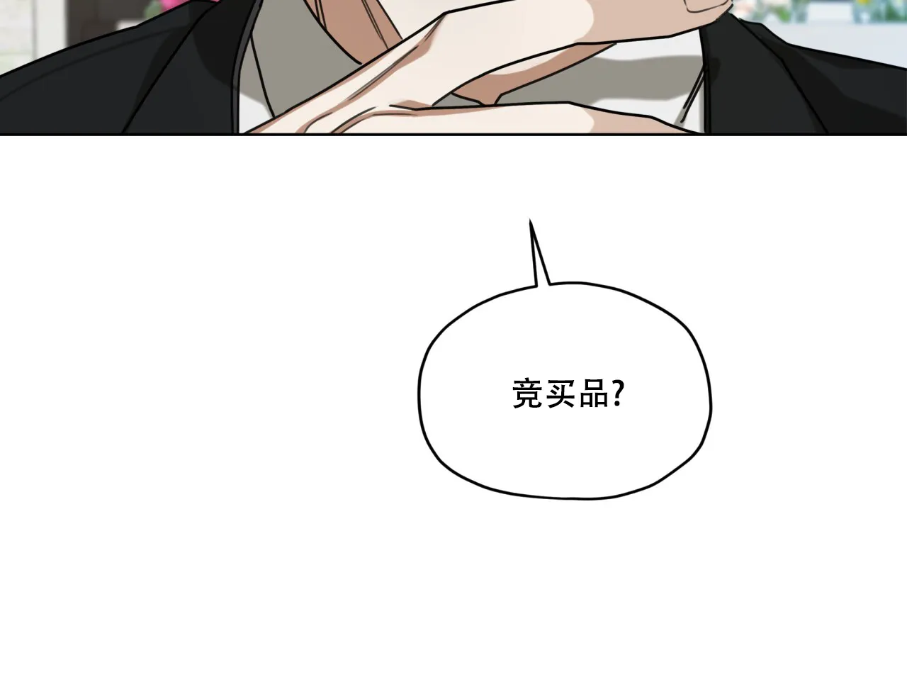 《犯规》第97话 第9页