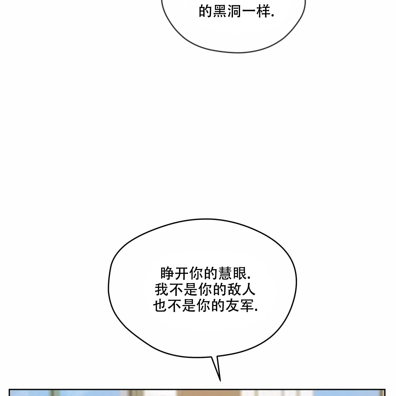 《犯规》第97话 第12页