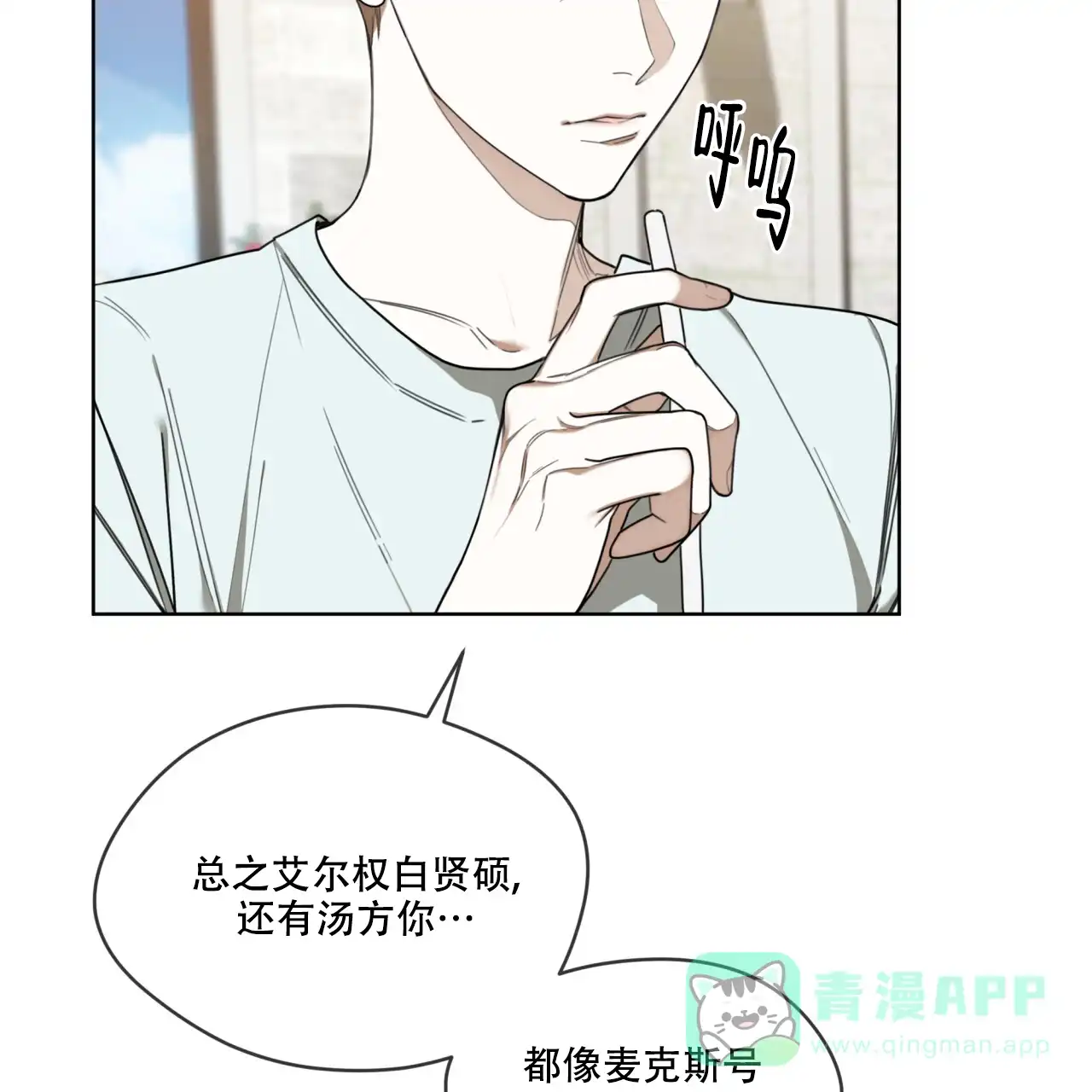 《犯规》第97话 第11页