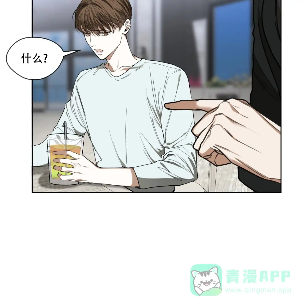 《犯规》第97话 第21页