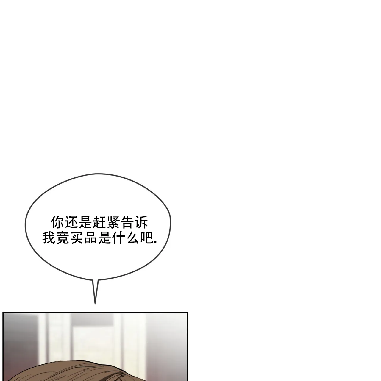 《犯规》第97话 第29页