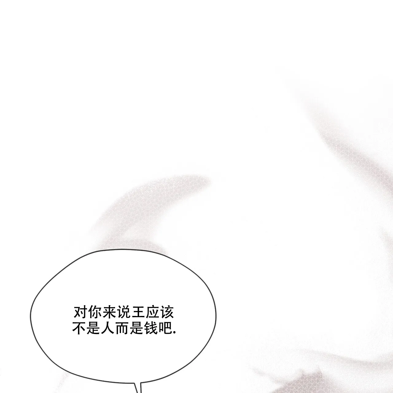 《犯规》第97话 第38页