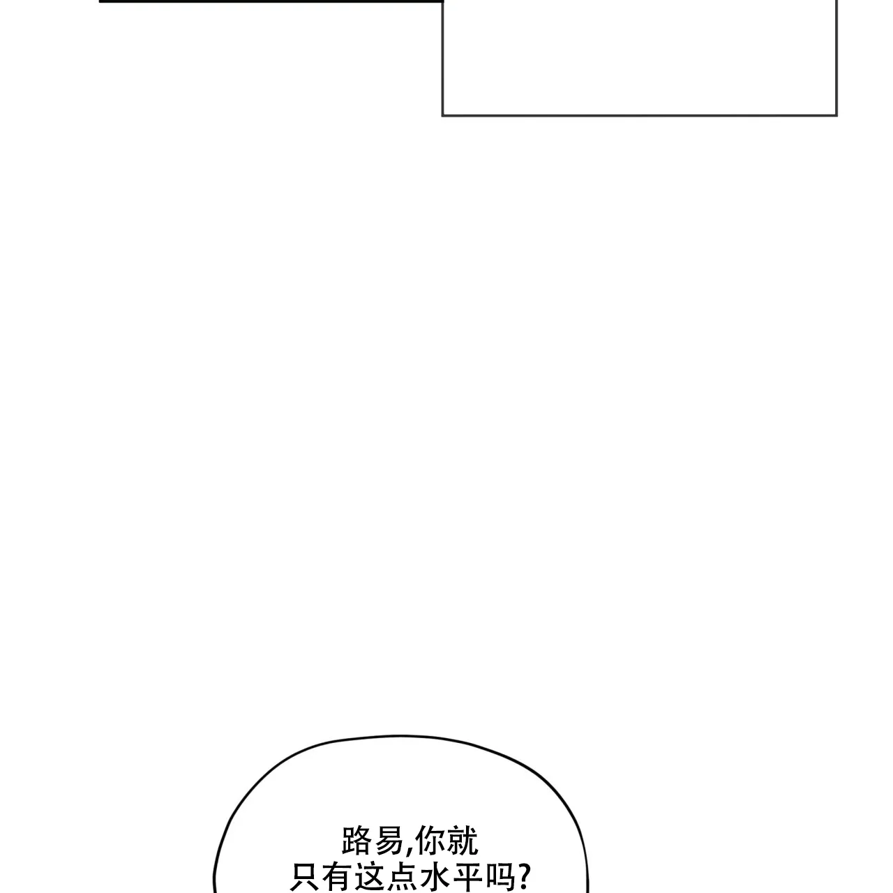 《犯规》第98话 第43页