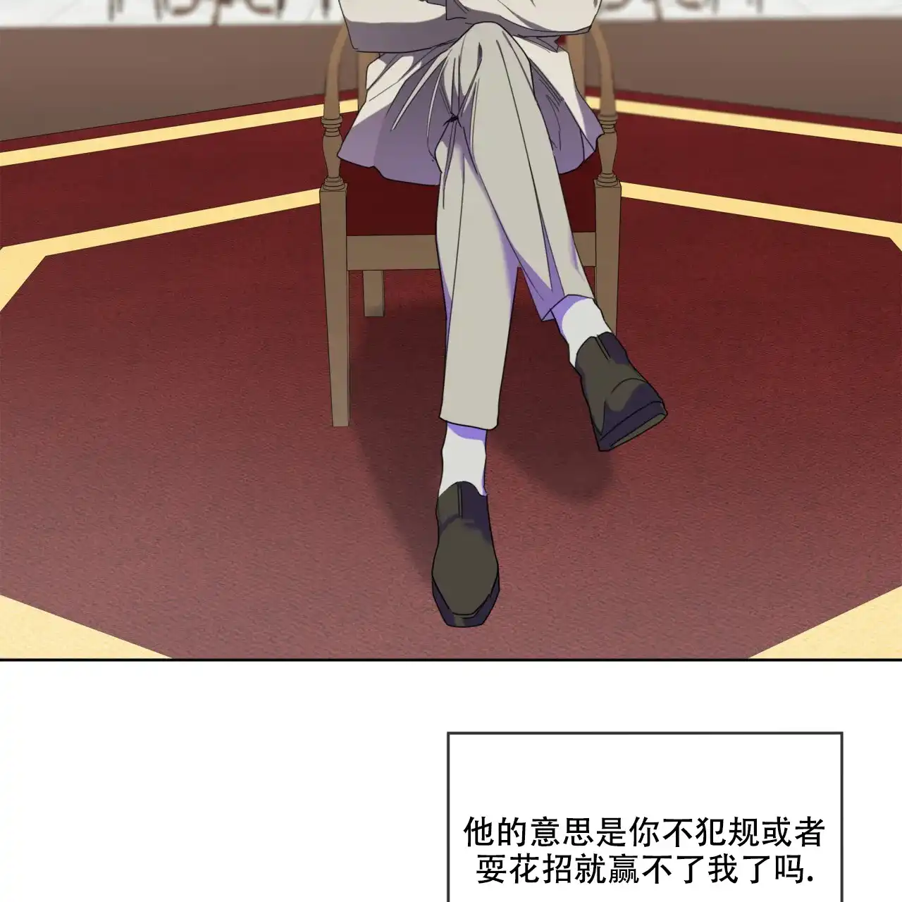 《犯规》第98话 第47页