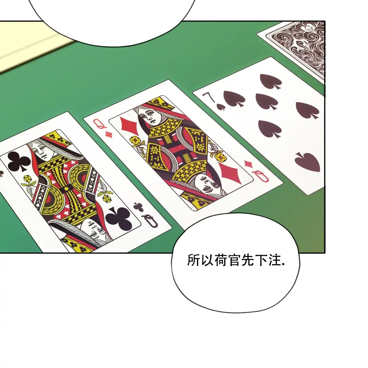 《犯规》第98话 第54页