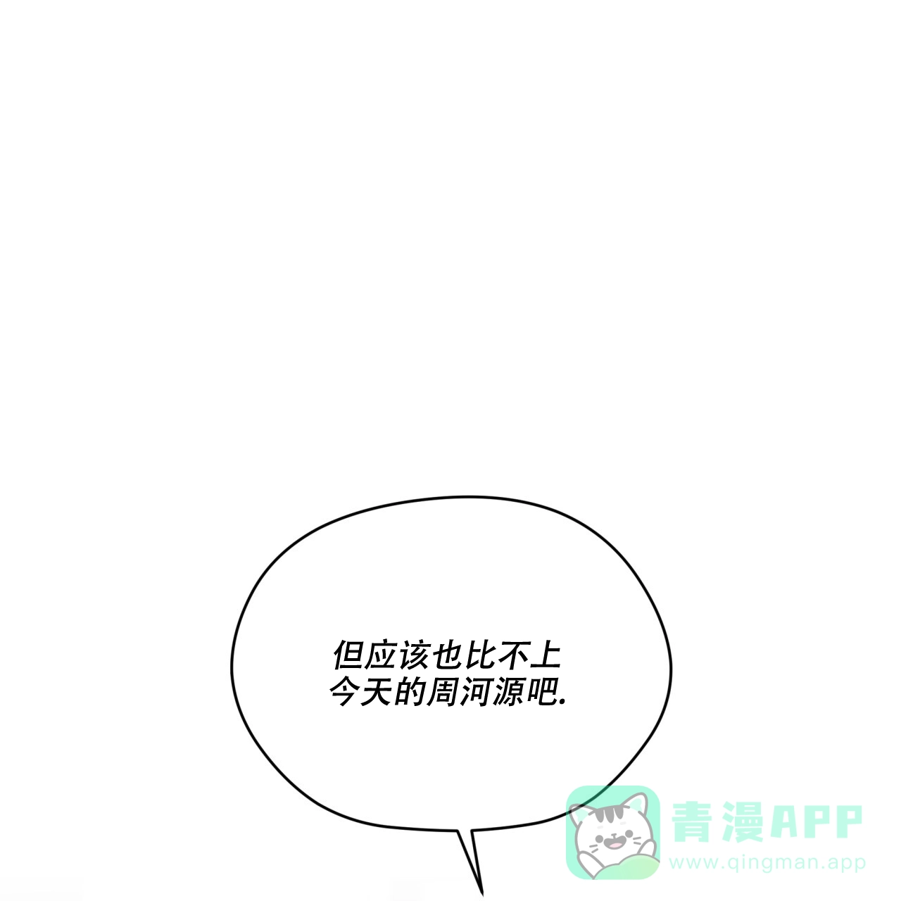 《犯规》第98话 第11页