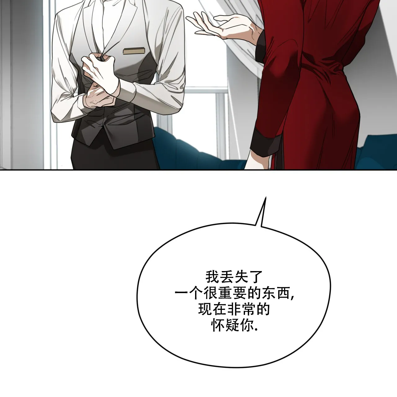 《犯规》第98话 第3页