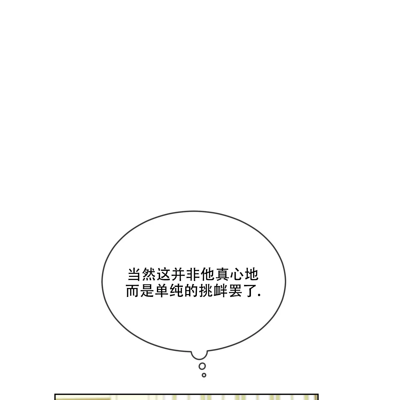 《犯规》第98话 第49页