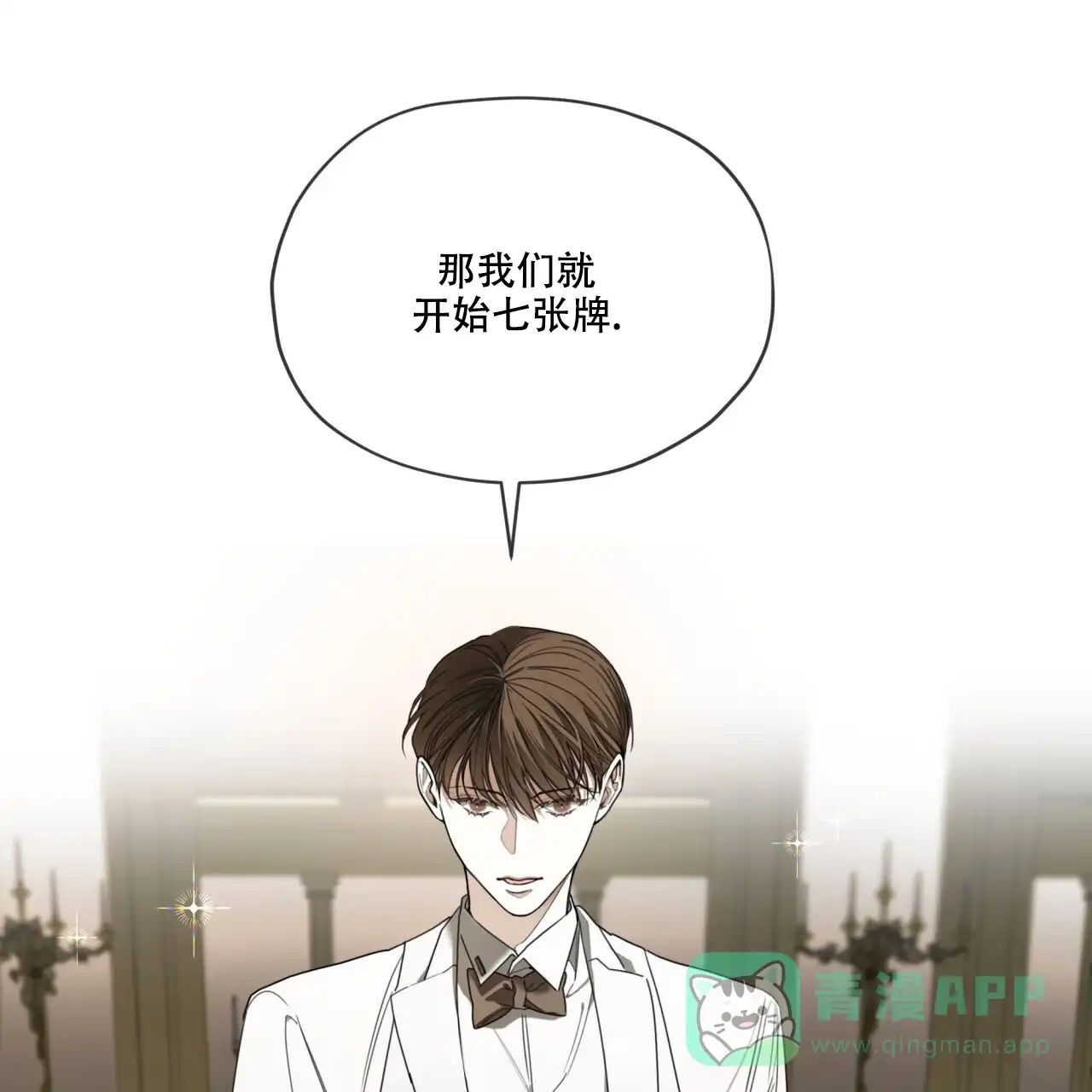 《犯规》第98话 第31页