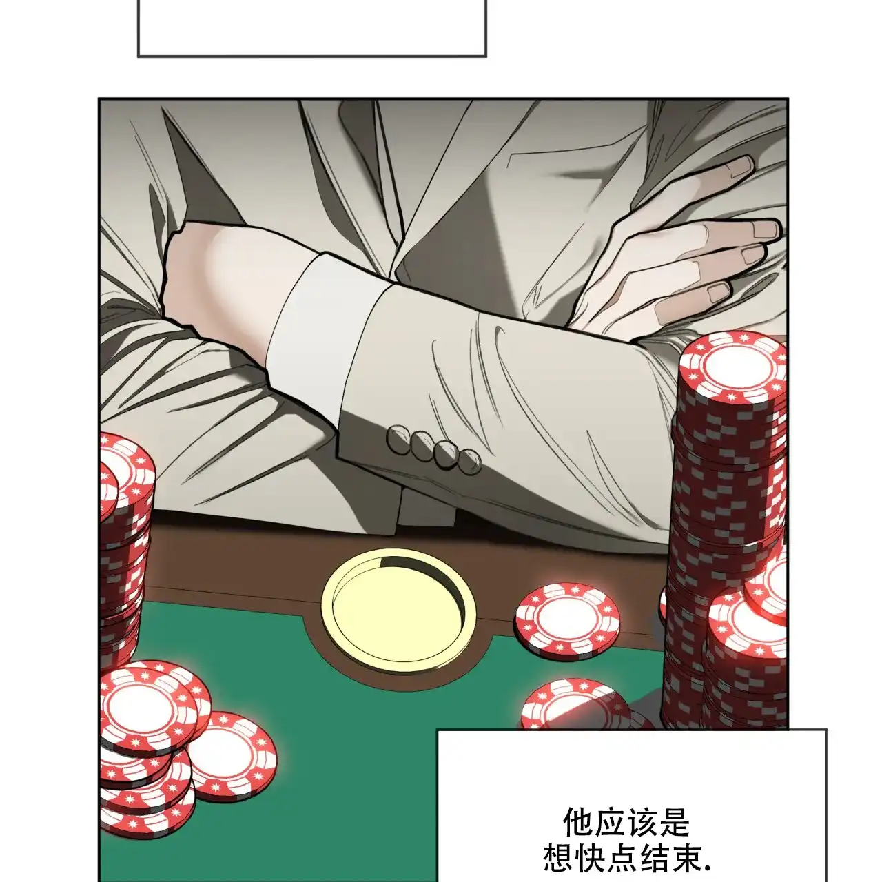 《犯规》第98话 第42页